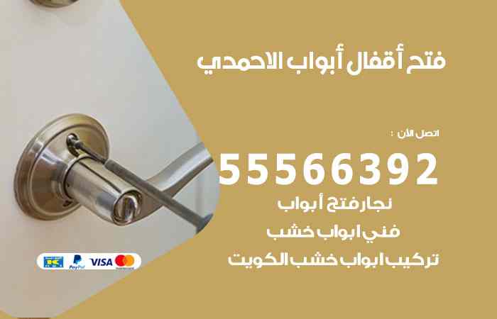 فتح ابواب الاحمدي