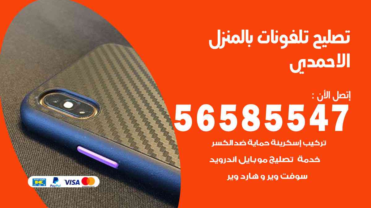 تصليح تلفونات المنطقة العاشرة بالمنزل