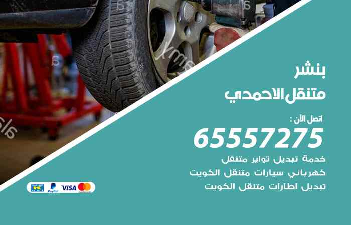 بنشر الاحمدي