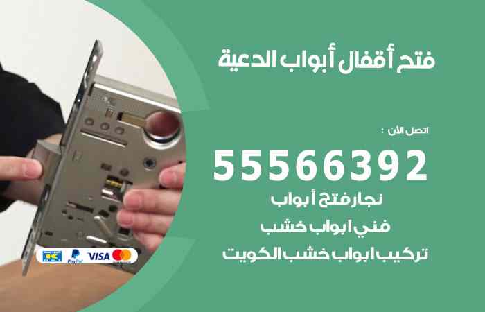 فتح ابواب الدعية