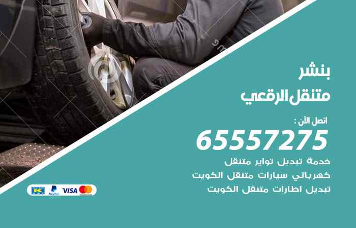 بنشر الرقعي