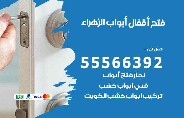 فتح ابواب الزهراء