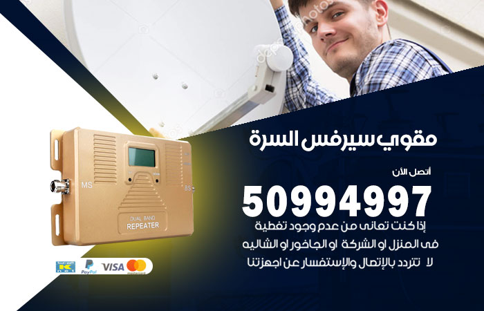 مقوي سيرفس السرة