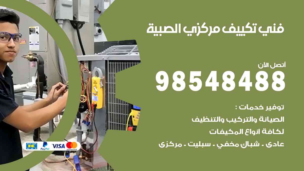 فني تكييف هندي الصبية