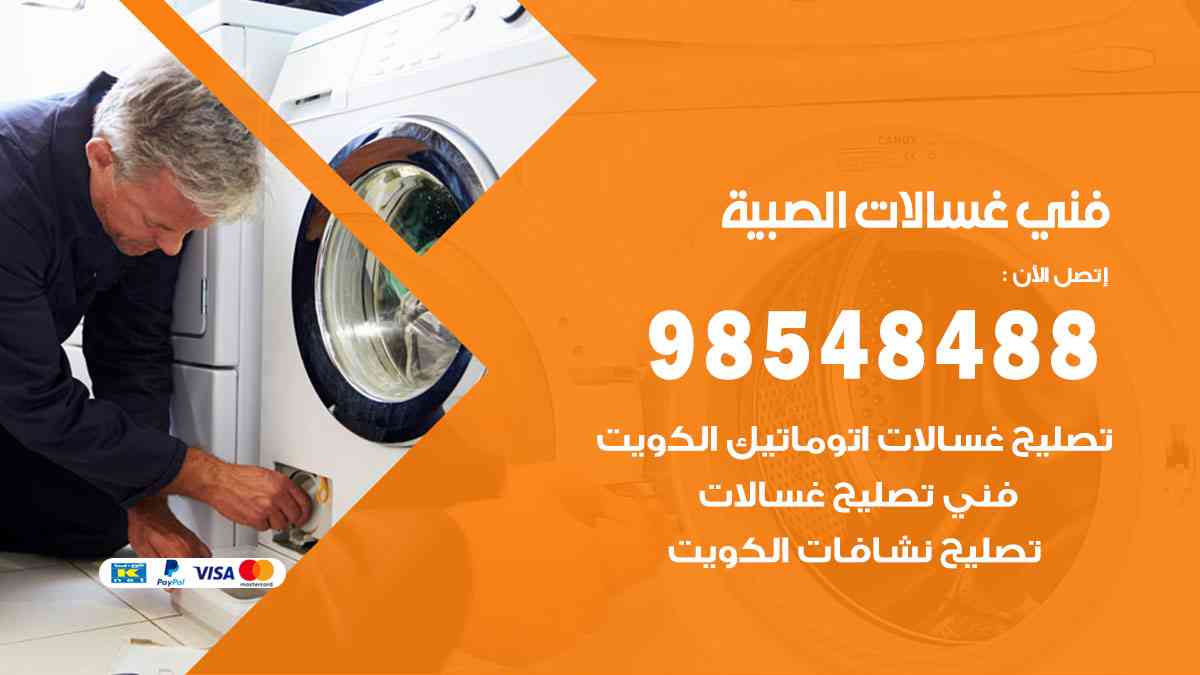 فني غسالات باكستاني الصبيةفني غسالات باكستاني الصبية
