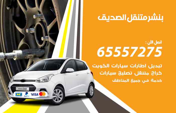 بنشر الصديق