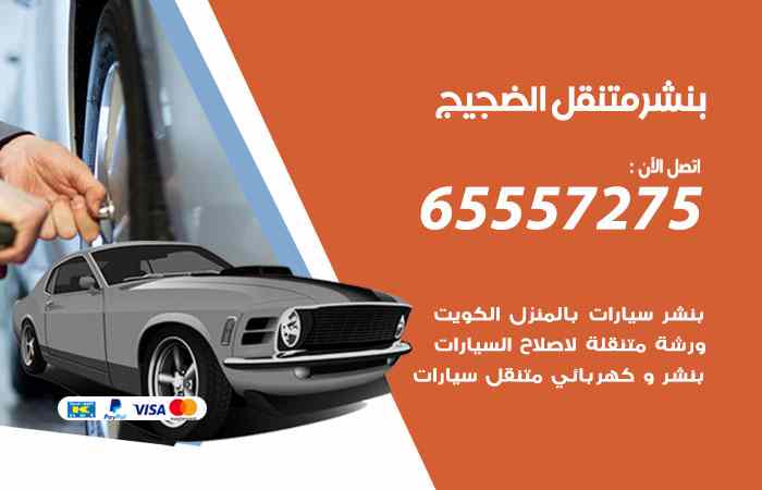 بنشر الضجيج