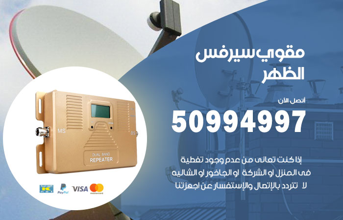 مقوي سيرفس الظهر