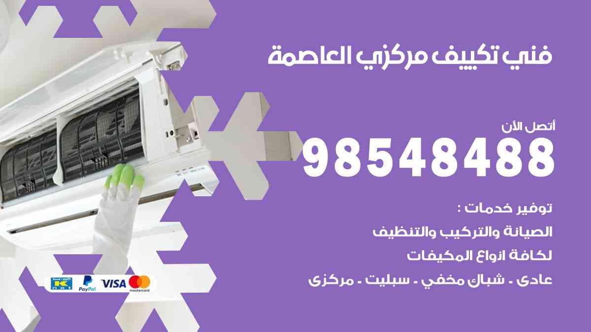 فني تكييف هندي العاصمة