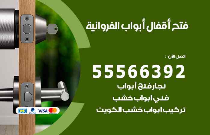 فتح ابواب المنطقة الرابعة