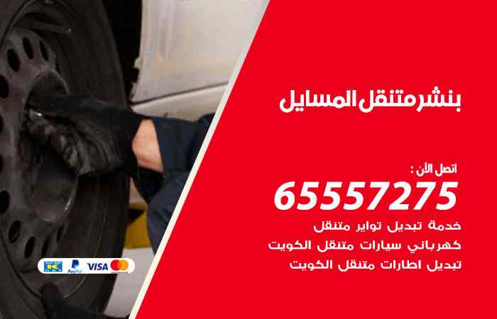 بنشر المسايل