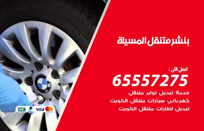 بنشر المسيلة