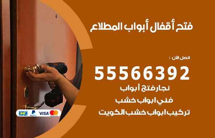 فتح ابواب المطلاع