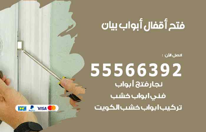 فتح ابواب بيان