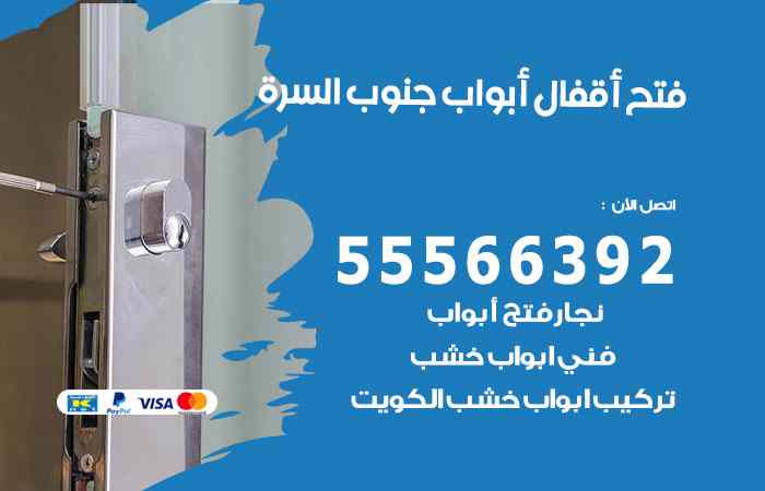 فتح ابواب جنوب السرة