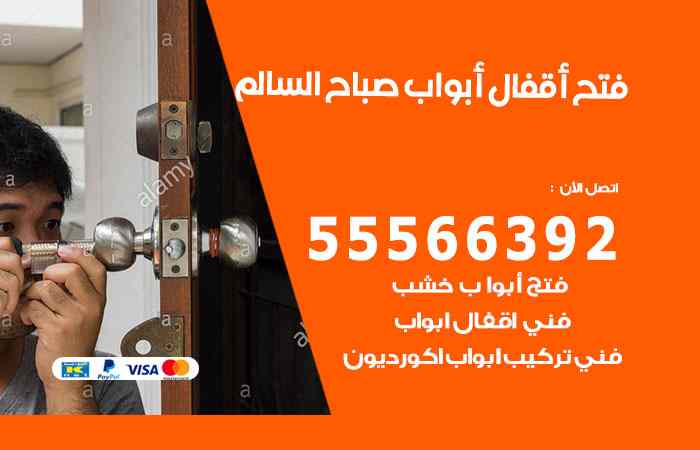 فتح ابواب صباح السالم