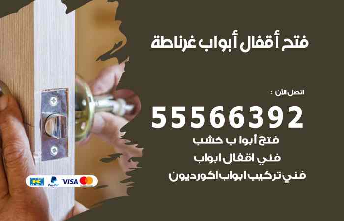 فتح ابواب غرناطة