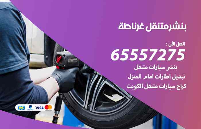 بنشر غرناطة