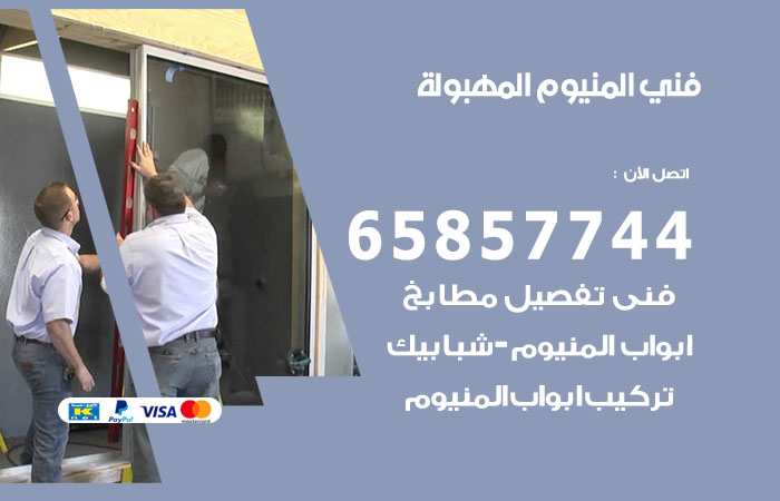 فني المنيوم المهبولة