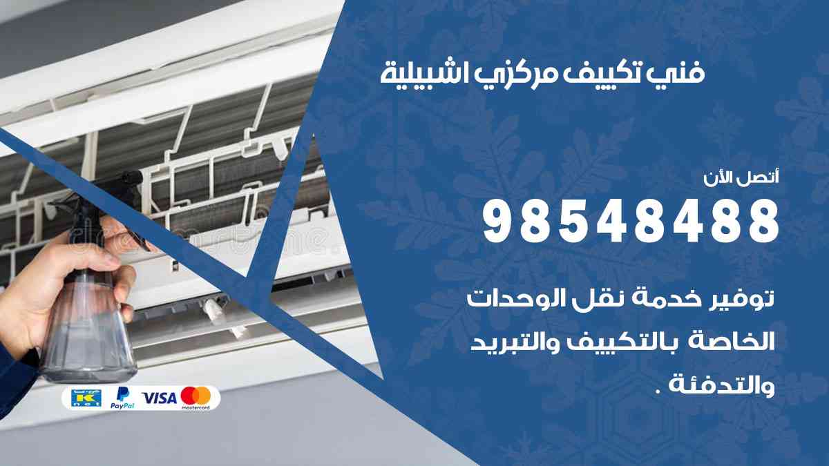 فني تكييف هندي اشبيلية