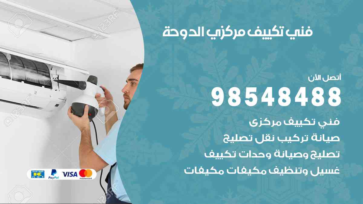 فني تكييف هندي الدوحة