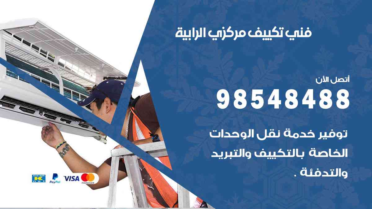 فني تكييف هندي الرابية