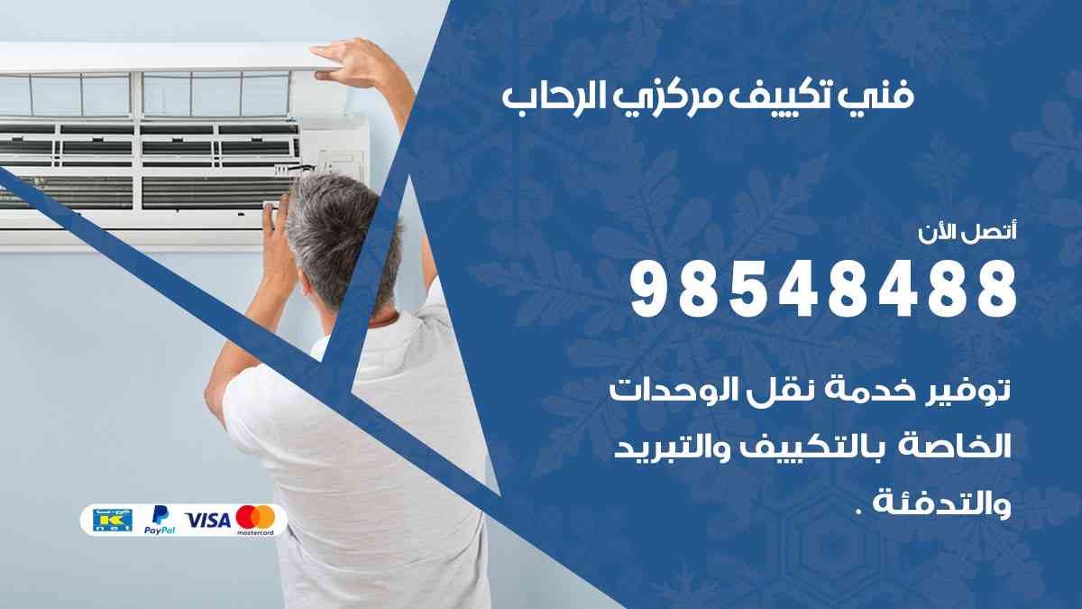 فني تكييف هندي الرحاب