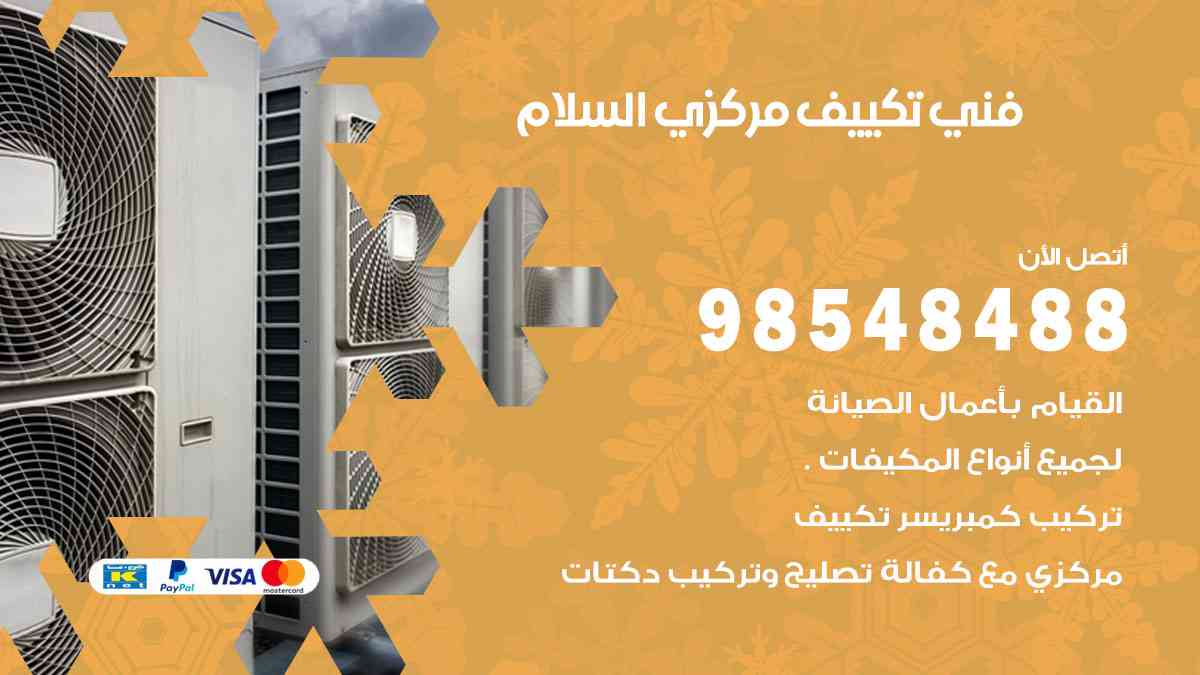 فني تكييف هندي السلام