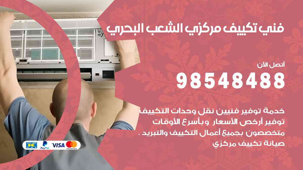 ي تكييف هندي الشعب البحري