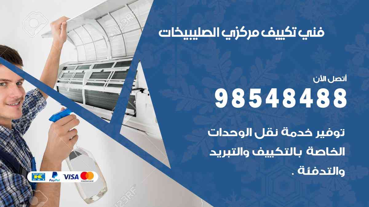 فني تكييف هندي الصليبيخات