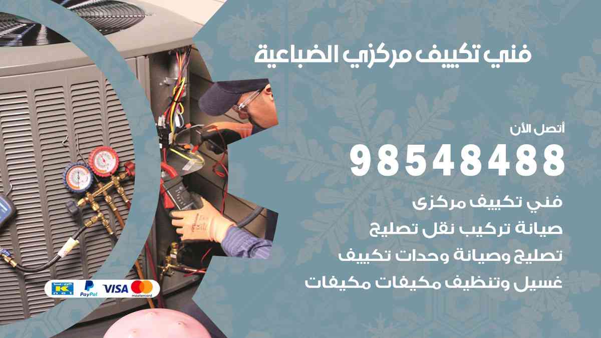 فني تكييف هندي الضباعية