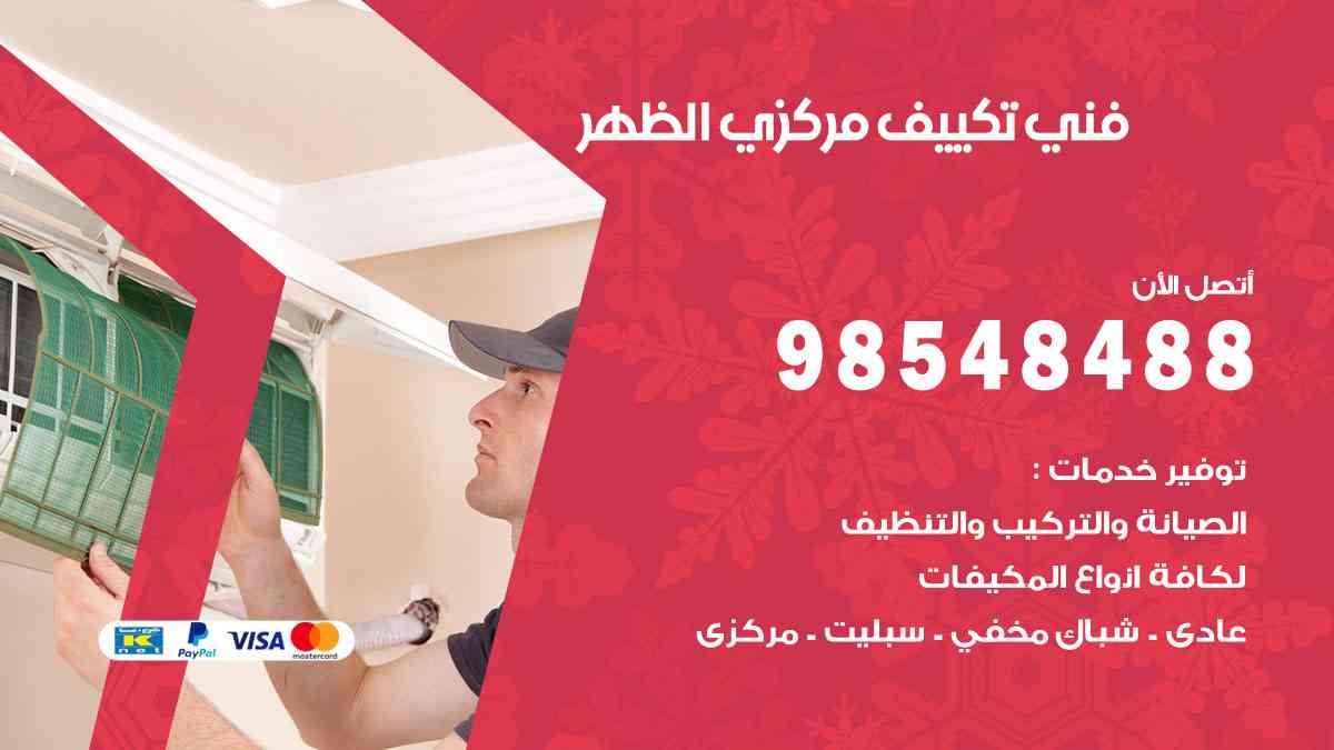 فني تكييف هندي الظهر