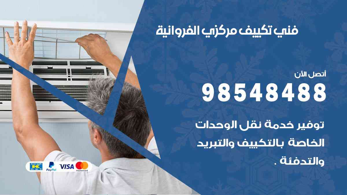 فني تكييف هندي المنطقة الرابعة