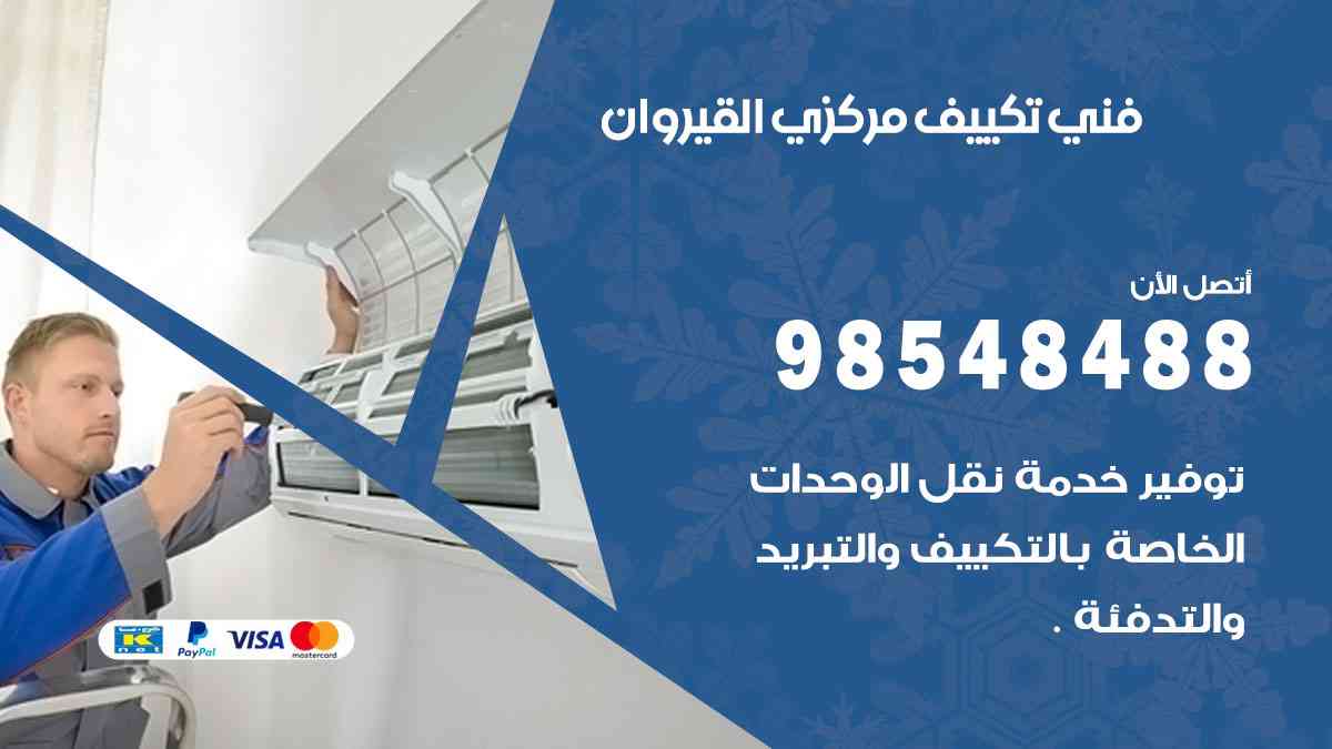 فني تكييف هندي القيروان