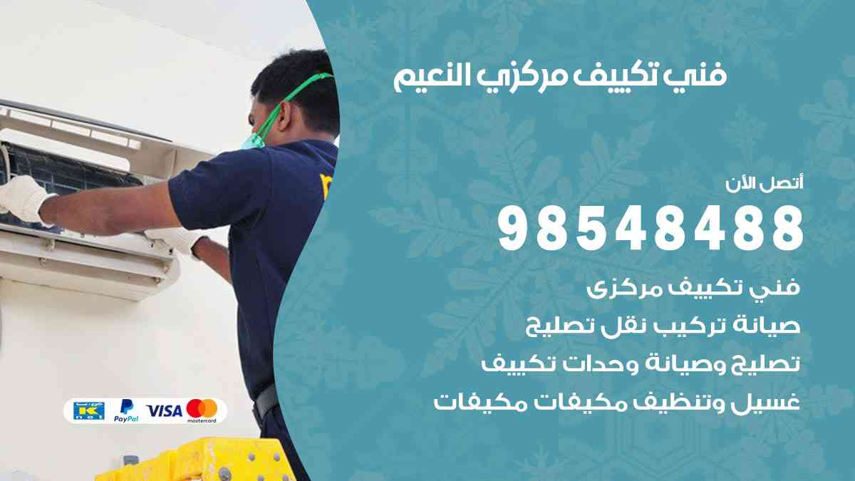 فني تكييف هندي النعيم