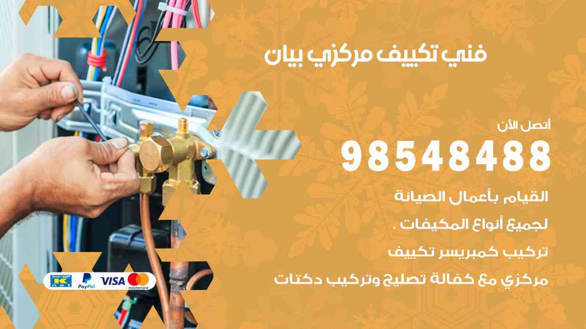 فني تكييف هندي بيان