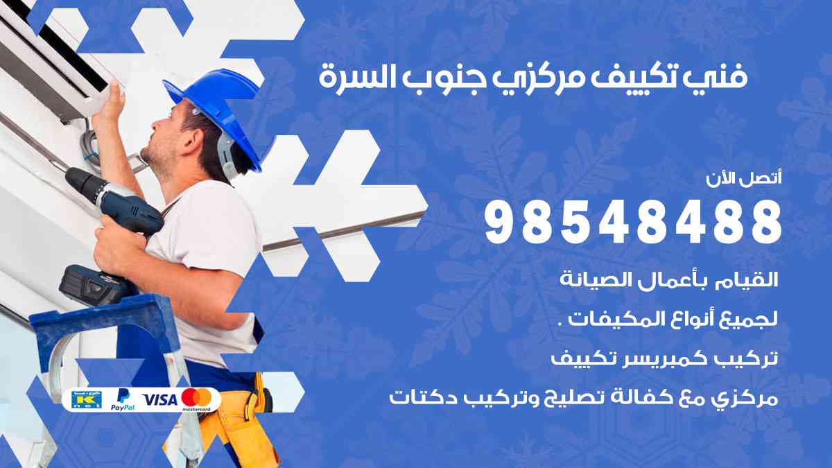 فني تكييف هندي جنوب السرة