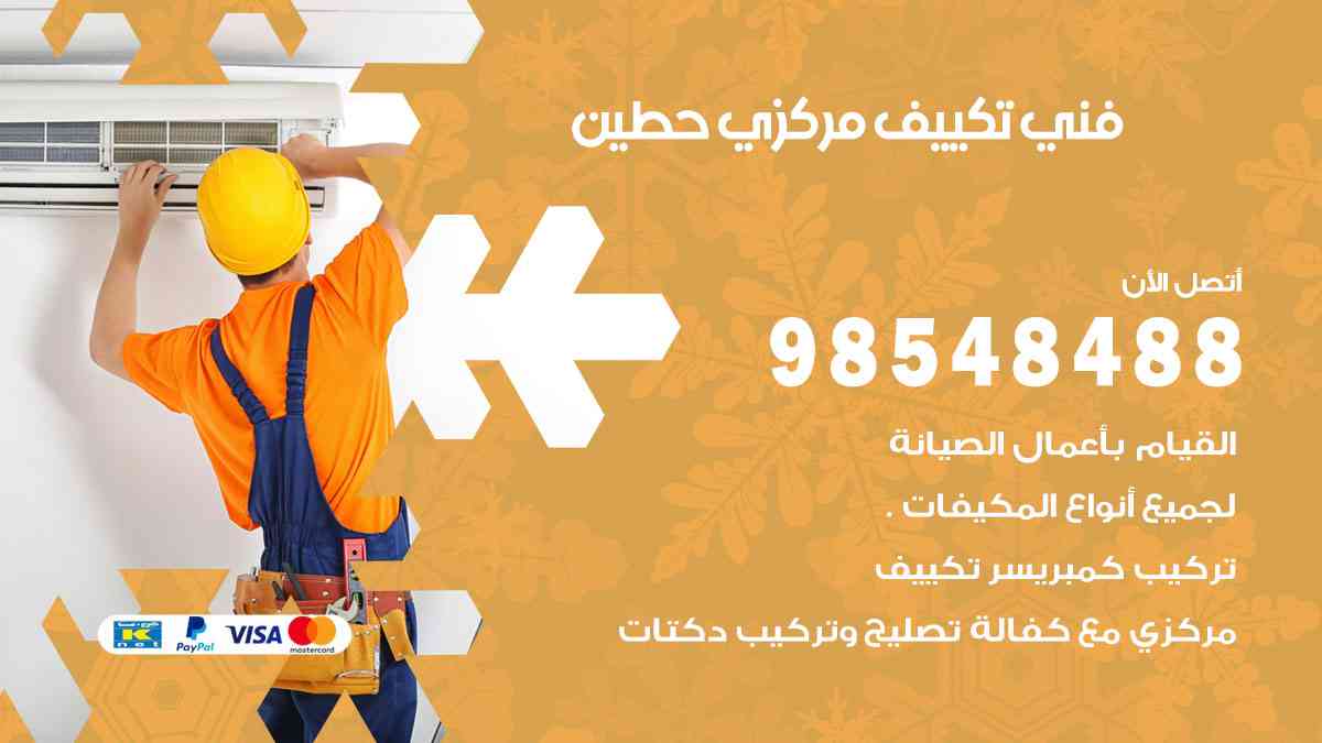 فني تكييف هندي حطين