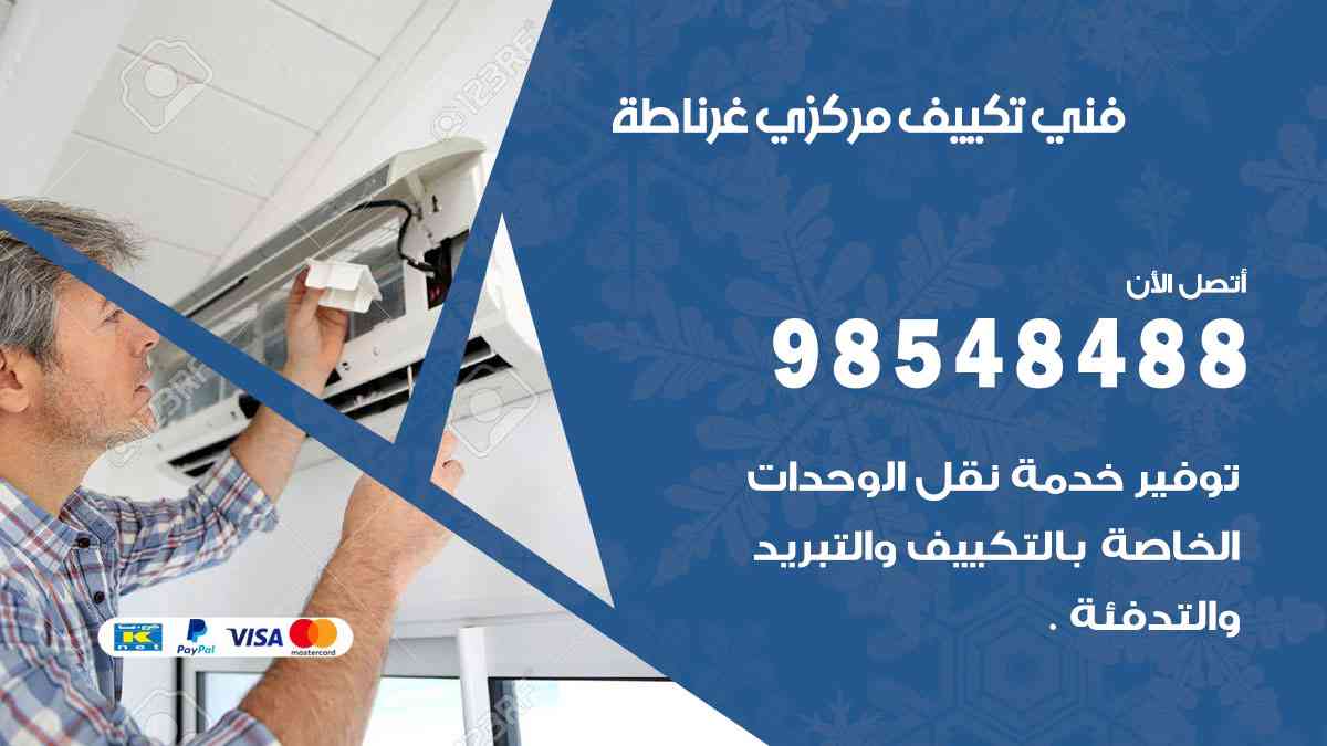 فني تكييف هندي غرناطة