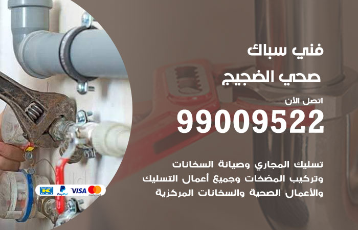فني صحي الضجيج