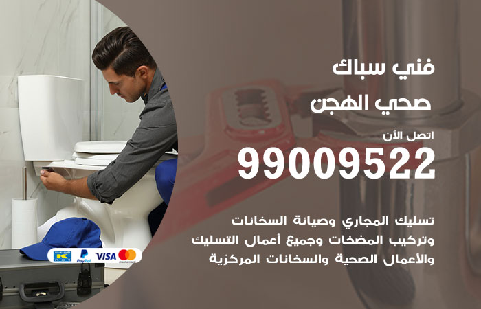 فني صحي الهجن