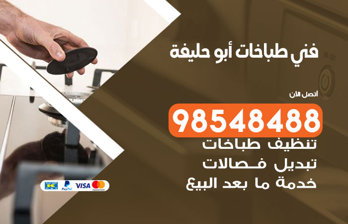 فني طباخات باكستاني ابوحليفة