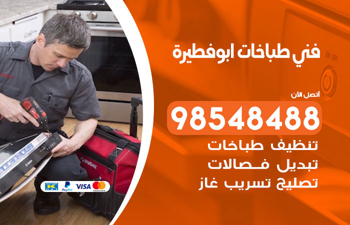 فني طباخات باكستاني ابو فطيرة