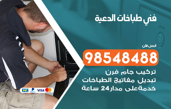 فني طباخات باكستاني الدعية