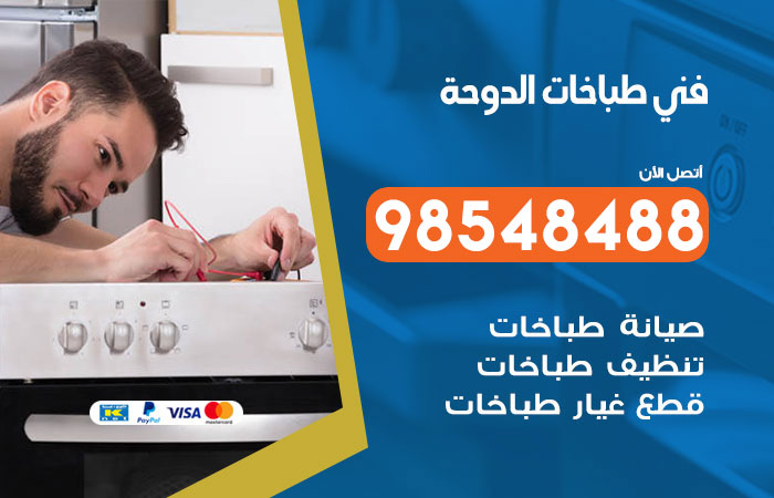 فني طباخات باكستاني الدوحة