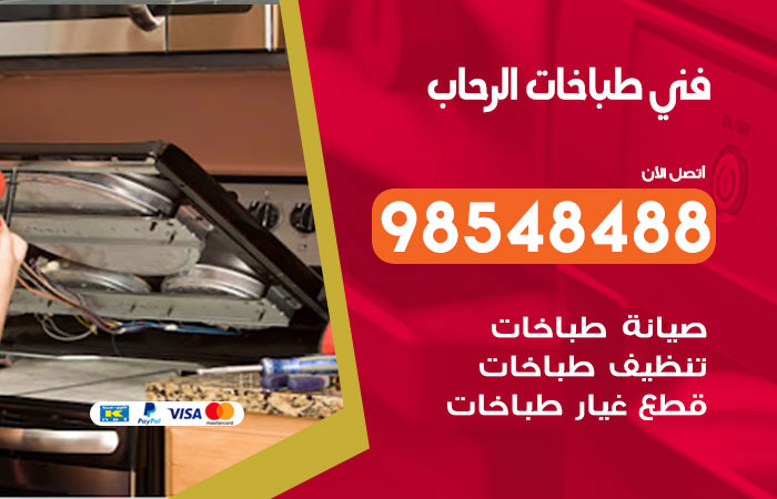 فني طباخات باكستاني الرحاب