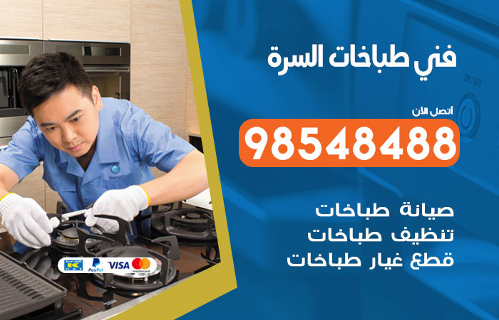 فني طباخات باكستاني السرة