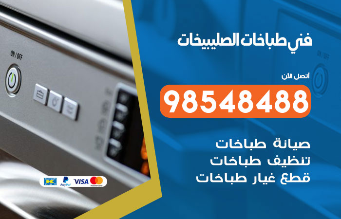 فني طباخات باكستاني الصليبيخات
