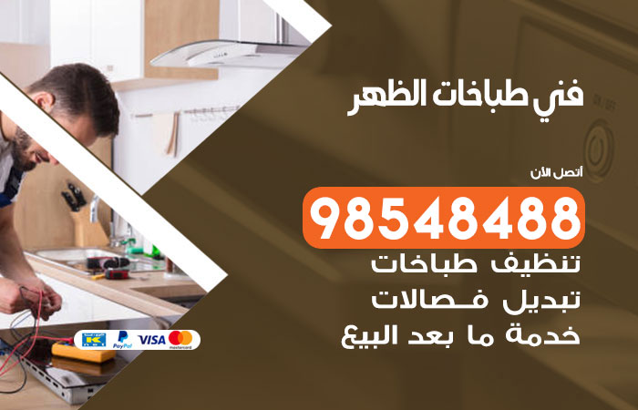 فني طباخات باكستاني الظهر