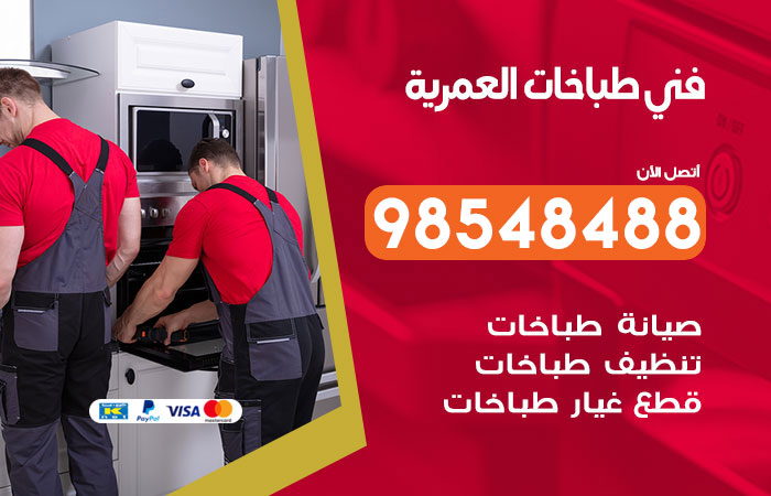 فني طباخات باكستاني العمرية